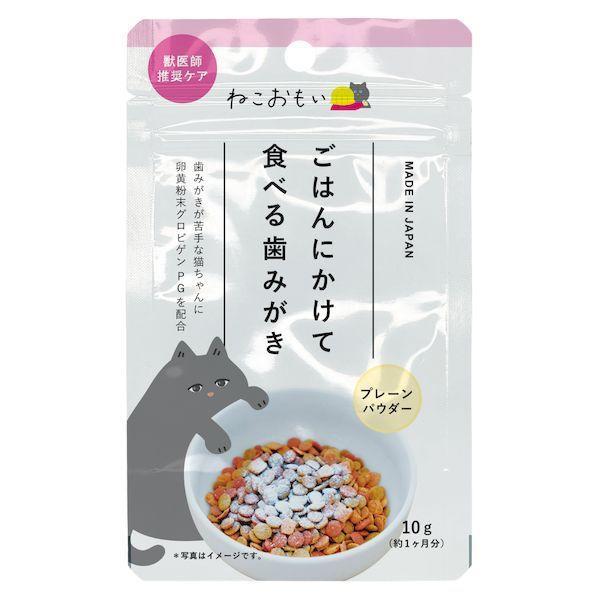 トーラス ねこおもい ごはんにかけて食べる歯みがき プレーンパウダー 10g