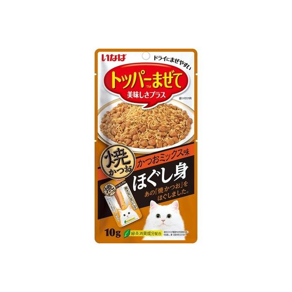 いなばペットフード 焼かつお ほぐし身 かつおミックス味 10g 素材の旨みを逃さず焼き上げた焼かつおをほぐし身にしました。 いつものごはんに混ぜて頂く事で美味しさプラス！そのままおやつとしてもお使い頂けます。 ---原産国--- 中国（自社工場） ---原材料--- 宗田鰹、かつお節エキス、ビタミンE、緑茶エキス ---成分--- たんぱく質29.0％以上 脂質1.4％以上 粗繊維0.3％以下 灰分3.5％以下 水分65.0％以下 ・リニューアルに伴い、商品パッケージ・内容が変更となっており、画像・内容と異なる場合がございます。 ・ご購入いただいたタイミングにより、お品切れの場合がございます。その場合は別途ご連絡させていただきます。