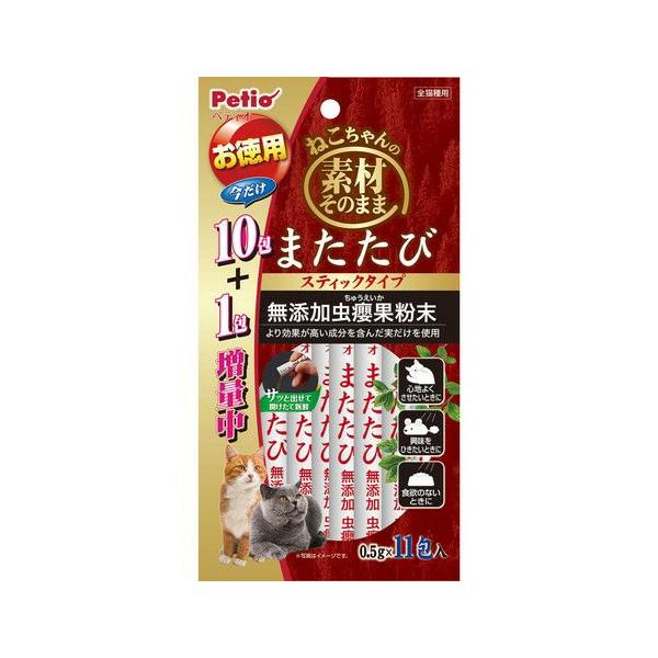 ペティオ ねこちゃんの素材そのまま またたびスティック 10包＋1包 与え方いろいろ！ 心地よくさせたいときや、興味を引きたいとき、食欲のない時にも。 成分効果の高い虫〓果(ちゅうえいか)を細かくしたものを使用。 スティックタイプだから、サッと出せて開けたて新鮮。 ---対象--- 全猫種 ---原産国--- 日本 ---原材料--- またたび(実) ・リニューアルに伴い、商品パッケージ・内容が変更となっており、画像・内容と異なる場合がございます。 ・ご購入いただいたタイミングにより、お品切れの場合がございます。その場合は別途ご連絡させていただきます。