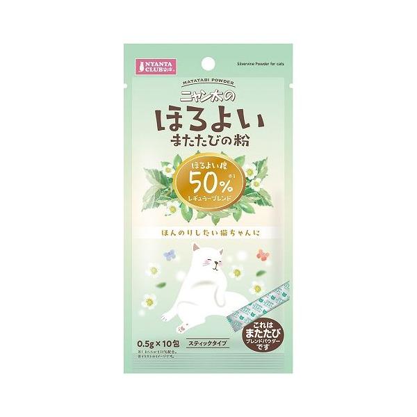 マルカン ニャン太のほろよい またたびの粉50％ 0.5g×10包 またたび初心者の猫ちゃんにも安心して与えられる入門編です。 はじめての猫ちゃんにはもちろん、刺激が少なめがいい猫ちゃんにも。 猫ちゃんとのコミュニケーションに最適。ごほうび、毎日の健康維持に！ （ほろよい度数50％ レギュラーブレンド） ---原産国--- 中国（またたび、キャットニップ） 日本（かつお節粉末） ---原材料--- またたび、キャットニップ、かつお節粉末 ---成分--- 粗たん白質：17．0％以上、粗脂肪：1．0％以上、粗繊維：27．5％以下、粗灰分：16．0％以下、水分：11．5％以下 エネルギー：250kcal／100g ・リニューアルに伴い、商品パッケージ・内容が変更となっており、画像・内容と異なる場合がございます。 ・ご購入いただいたタイミングにより、お品切れの場合がございます。その場合は別途ご連絡させていただきます。