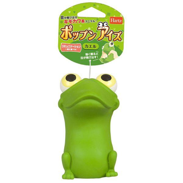Hartz ポップンアイズ カエル