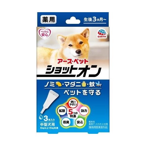 アースペット 薬用ショットオン 中型犬用 3本入 効力：ノミ・マダニ・蚊からしっかり守る（約1カ月） 拡散：すばやく広がり、すみずみまで行きわたる 安心：幼犬にも使える安心処方※（生後3カ月〜） 低臭：低臭処方でニオイが少ない（食品原料使用） 使いやすい：使いやすいピペット形状で、液だれしにくい ---対象--- 中型犬 体重5kg以上15kg未満 ---原産国--- 日本 ---成分--- 有効成分：フェノトリン、ピリプロキシフェン その他成分：中鎖脂肪酸トリグリセライド、他 ・リニューアルに伴い、商品パッケージ・内容が変更となっており、画像・内容と異なる場合がございます。 ・ご購入いただいたタイミングにより、お品切れの場合がございます。その場合は別途ご連絡させていただきます。