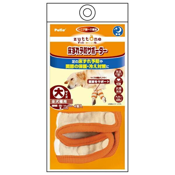 ペティオ zuttone 老犬介護用 床ずれ予防サポーター 大