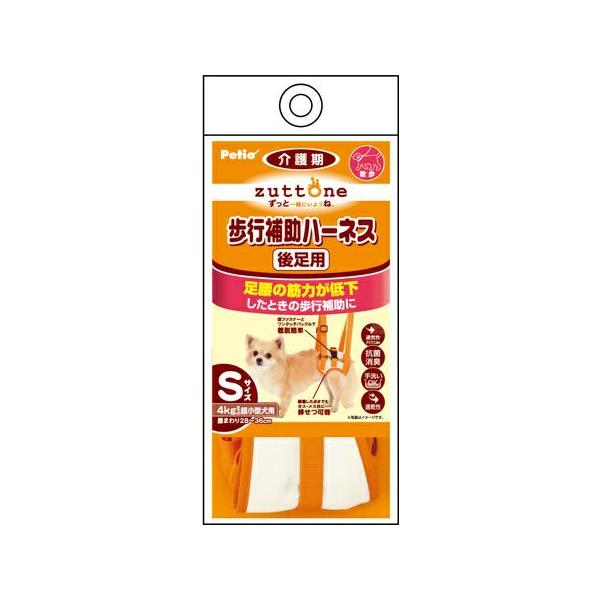 ペティオ zuttone 老犬介護用 歩行補助ハーネス 後足用K S 足腰の筋力が低下したときの歩行補助に。装着したままでもオス・メス共に排せつ可能。 面ファスナーとワンタッチバックルで着脱簡単。手にやさしい持ち手クッションカバー付。 負担のかかりにくい軽量素材。抗菌・アンモニア消臭の通気性メッシュ素材使用（内側） ---対象--- 超小型犬 適応体重：〜4kg ---原産国--- 中国 ---材質--- 表地・裏地：ポリエステル100% パイピング：綿100% テープ：ポリプロピレン ---サイズ--- 腰まわり：28〜36cm 後足まわり：〜17cm 持ち手の長さ：28〜54cm ・リニューアルに伴い、商品パッケージ・内容が変更となっており、画像・内容と異なる場合がございます。 ・ご購入いただいたタイミングにより、お品切れの場合がございます。その場合は別途ご連絡させていただきます。
