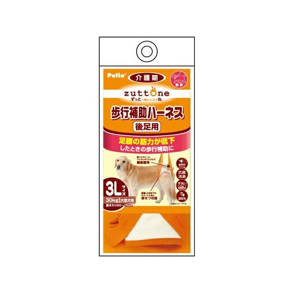 zuttone 老犬介護用 歩行補助ハーネス 後足用K 3L