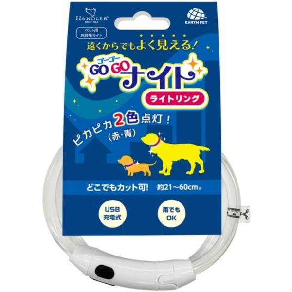 アース・ペットターキー ハンドラー ゴーゴーナイト ライトリング ペット用のお散歩ライトです。 愛犬の首周りだけでなく、バッグやカートにも取り付けられます。 ピカピカと赤と青の光で光るので、遠くからでもよく見えます。 USB充電式で、雨でも使用OKです。 USB差し込み口部分以外はどこでもカットして調整できるので、首周りサイズを選びません。 ---対象--- 全犬種 ---原産国--- 中国 ---材質--- チューブ：TPU 本体：ABS・シリコン ---サイズ--- 首回り：約21〜60cm カット可能範囲：約25〜59cm ---仕様--- 連続使用時間：点灯時約2時間、点滅時約4時間 充電時間：約30分 ※充電環境により異なります。 ・リニューアルに伴い、商品パッケージ・内容が変更となっており、画像・内容と異なる場合がございます。 ・ご購入いただいたタイミングにより、お品切れの場合がございます。その場合は別途ご連絡させていただきます。