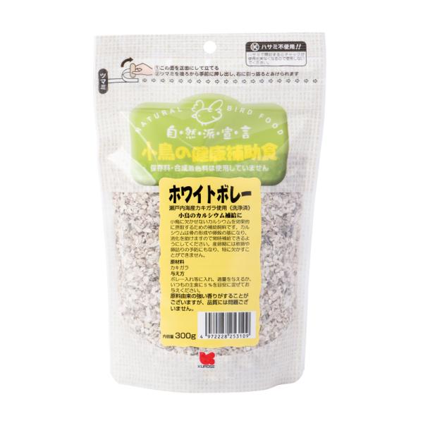 黒瀬ペットフード 自然派宣言 小鳥の健康補助食 ホワイトボレー 300g 小鳥に欠かせないカルシウムを効果的に摂取するための補助飼料です。 カルシウムは骨の形成や卵殻の基になり、消化を助けます。 ---対象--- 小鳥全般 ---原材料--- カキガラ ・リニューアルに伴い、商品パッケージ・内容が変更となっており、画像・内容と異なる場合がございます。 ・ご購入いただいたタイミングにより、お品切れの場合がございます。その場合は別途ご連絡させていただきます。