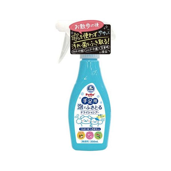 ペティオ 手足用 泡でふきとるドライシャンプー 350mL 水で洗い流さず使用できるシャンプーです。 きれいにしたい個所にスプレーし、揉みこむようになじませて、 布やウェットティッシュで拭き取るだけで清潔さを保つことが出来ます。 散歩後の手足以外にも、シャンプーが嫌いな子、体に負担をかけたくないとき等に役立ちます。 また災害時の備えにもなります。 ---対象--- 全犬種・全猫種 ---原産国--- ベトナム ---成分--- 水、エタノール、コカミドプロピルベタイン、ポリソルベート20、ヒアルロン酸ナトリウム、水溶性コラーゲン、アルガンオイル、ハトムギ種子エキス、pH調整剤、抗菌剤、防腐剤 ・リニューアルに伴い、商品パッケージ・内容が変更となっており、画像・内容と異なる場合がございます。 ・ご購入いただいたタイミングにより、お品切れの場合がございます。その場合は別途ご連絡させていただきます。