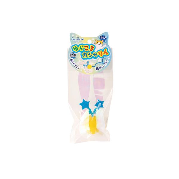 ペッツルート ゆらころカシャりん ホシ 投げて、転がして、ゆらゆらころころ！不規則な動きが魅力です。 2枚のフィルムがリアルな羽音をたてて、猫を誘います。 発泡スチロールの中にオモリが入っているため、転がすと不規則な動きをします。 ---対象--- 猫 ---原産国--- 日本 ---材質--- スチール、発泡ポリスチレン、ポリエステル、レーヨン ---サイズ--- 約幅40×高さ130×奥行40mm ・リニューアルに伴い、商品パッケージ・内容が変更となっており、画像・内容と異なる場合がございます。 ・ご購入いただいたタイミングにより、お品切れの場合がございます。その場合は別途ご連絡させていただきます。
