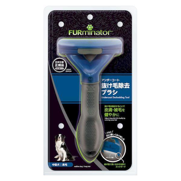 スペクトラムブランズジャパン ファーミネーター 中型犬 M 長毛種用 特殊なステンレス歯がトップコートや 肌を痛めることなく優しくアンダーコートを取り除きます。 歯が肌に食い込むのを防ぐエッジガードが追加され、さらに肌に優しくなりました。 ワンプッシュで歯についた毛を簡単除去します。 人間工学に基づいて設計された持ちやすいグリップです。 ---対象--- 中型犬（体重約9〜23kg）・長毛種（毛の長さ5cm以上） ---材質--- 刃：ステンレス 本体：ポリプロピレン 柄：合成ゴム ---サイズ--- 約W75×D65×H150mm 刃幅：約67mm ・リニューアルに伴い、商品パッケージ・内容が変更となっており、画像・内容と異なる場合がございます。 ・ご購入いただいたタイミングにより、お品切れの場合がございます。その場合は別途ご連絡させていただきます。