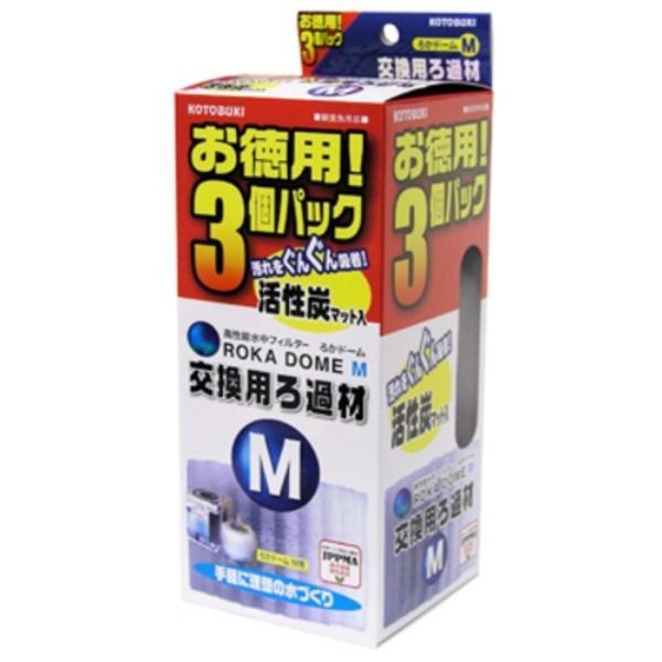 コトブキ工芸 ろかドームM 交換用ろ過材 お徳用 3個パック 本品はろかドームMの交換用ろ過材です。 交換用や予備として持っておくのもおすすめです。 ---対象--- ろかドームM ・リニューアルに伴い、商品パッケージ・内容が変更となっており、画像・内容と異なる場合がございます。 ・ご購入いただいたタイミングにより、お品切れの場合がございます。その場合は別途ご連絡させていただきます。
