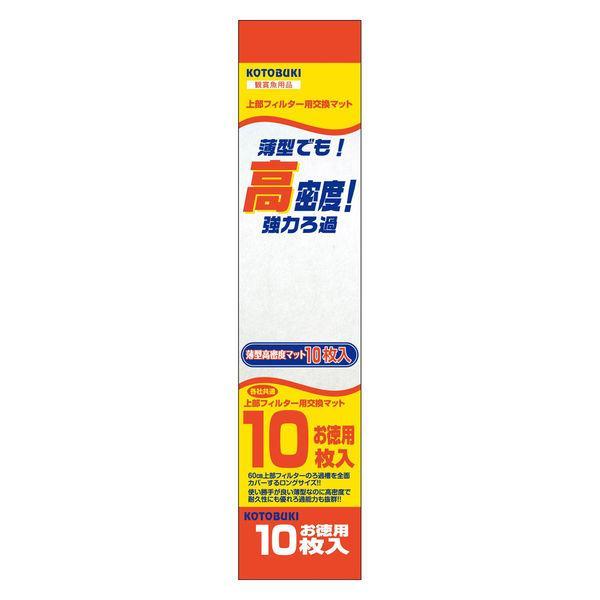 コトブキ工芸 薄型高密度マット 10枚入 ※個数制限がございます、ご了承下さい。 60cm上部フィルターのろ過槽を前面カバーするロングサイズのろ過マットです。 高密度で、しかも耐久性にも優れています。 高密度なので細かな汚れやゴミまでグングン除去します。 表面積が広いのでバクテリアの定着・繁殖にも優れた効果があります。 高密度なのに水の通りもよく、非常に優れたろ過能力が得られます。 ---対象--- 60cm上部フィルター ---原産国--- 中国 ---材質--- ポリエステル ---サイズ--- 約幅120×奥行き390×厚さ8mm ・リニューアルに伴い、商品パッケージ・内容が変更となっており、画像・内容と異なる場合がございます。 ・ご購入いただいたタイミングにより、お品切れの場合がございます。その場合は別途ご連絡させていただきます。