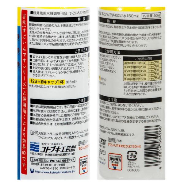 アニマルミニョン 楽天市場店の寿工芸 すごいんです めだか水 150ml｜アングル2