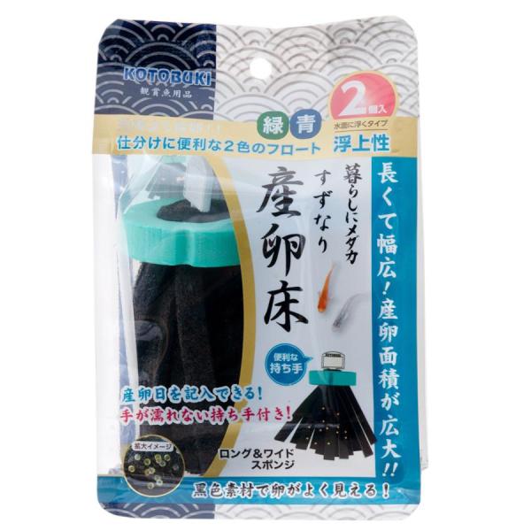 コトブキ工芸 暮らしにメダカ すずなり産卵床 浮上 2個入 メダカの産卵床です。水面に浮くタイプで仕分けに便利な2色のフロート採用しました。 卵を産みつけやすい固さと形状の繊維を採用しました。 本体をそのまま水槽に浮かべるだけの簡単設置できます。 産卵日や品種が記入でき、手が濡れない持ち手付きです。 ロングでワイドなスポンジだから産卵しやすいです。黒色素材で卵がよく見えます。 大きいと感じた時はスポンジ部分をカットして好みのサイズにできます。 ---対象--- メダカ ---原産国--- 中国 ---原材料--- フロート：EVA発泡体 スポンジ：ポリエステル 持ち手：PVC ・リニューアルに伴い、商品パッケージ・内容が変更となっており、画像・内容と異なる場合がございます。 ・ご購入いただいたタイミングにより、お品切れの場合がございます。その場合は別途ご連絡させていただきます。