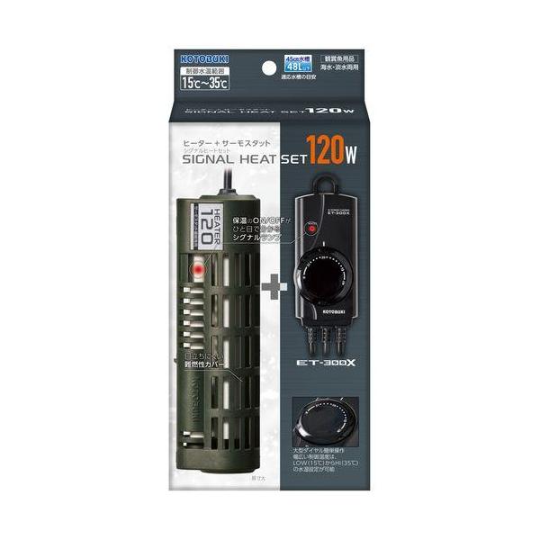 寿工芸 シグナルヒートセット120W シグナルヒーターとサーモスタットのセットです。 ---対象--- 海水・淡水両用 適合水槽：幅45cm以下（約48L以下） ---内容物--- シグナルヒーター120W×1、サーモスタットET300X×1 ---仕様--- 定格電圧/周波数：AC100V 50／60Hz 定格消費電力：120W 水温制御温度：15〜35度 精度：±1℃ ---サイズ（約）--- ＜ヒーター＞ 本体：長さ15.5×奥行き4.6×高さ4cm コード：60cm ＜サーモスタット＞ 本体：幅5.2×奥行き3.5×高さ11cm マイクロダイヤル：幅6.0×奥行き3.6×高さ2.2cm コード：95cm ・リニューアルに伴い、商品パッケージ・内容が変更となっており、画像・内容と異なる場合がございます。 ・ご購入いただいたタイミングにより、お品切れの場合がございます。その場合は別途ご連絡させていただきます。 ヒーターは高性能IC制御で水温の変動が少なく、より正確な水温制御が可能です。 保温のON／OFFがひと目でわかるシグナルランプと難燃性カバー付です。 モスグリーンのカラーは水槽レイアウトに溶け込み目立ちません。 サーマルスイッチと温度ヒューズの二重の安全回路で空焚き事故防止。 横向き・縦向きどちらの設置方法でも安定した保温性能を発揮します。 サーモスタットは大型ダイヤルで簡単操作で幅広い制御温度はLOW15℃からHI35℃の水温設定が可能です。