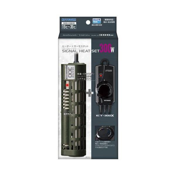 コトブキ工芸 シグナルヒートセット300W シグナルヒーターとサーモスタットのセットです。 ---対象--- 淡水・海水両用 適合水槽：幅90cm以下（約150L以下） ---内容物--- シグナルヒーター300W×1 サーモスタットET300X×1 ---仕様--- 定格電圧：AC100V 定格周波数：50／60Hz 定格消費電力：300W 水温制御温度：15〜35℃ 精度：±1℃ ---サイズ（約）--- ＜ヒーター＞ 本体：長さ17．5×奥行き4．6×高さ4cm コード：100cm ＜サーモスタット＞ 本体：幅5．2×奥行き3．5×高さ11cm マイクロダイヤル：幅6．0×奥行き3．6×高さ2．2cm コード：95cm ・リニューアルに伴い、商品パッケージ・内容が変更となっており、画像・内容と異なる場合がございます。 ・ご購入いただいたタイミングにより、お品切れの場合がございます。その場合は別途ご連絡させていただきます。 ヒーターは高性能IC制御で水温の変動が少なく、より正確な水温制御が可能です。 保温のON／OFFがひと目でわかるシグナルランプと難燃性カバー付です。 モスグリーンのカラーは水槽レイアウトに溶け込み目立ちません。 サーマルスイッチと温度ヒューズの二重の安全回路で空焚き事故防止。 横向き・縦向きどちらの設置方法でも安定した保温性能を発揮します。 サーモスタットは大型ダイヤルで簡単操作で幅広い制御温度はLOW15℃からHI35℃の水温設定が可能です。