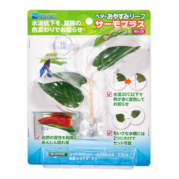 水作 ベタのおやすみリーフ サーモプラス 水草の陰に隠れる習性のあるベタが落ち着ける隠れ家になります。 キスゴムが付いているので水槽内で取り付け位置を調節できます。 水面近くにセットすれば、ベタのオスが泡巣を作るベースにもなり、繁殖にも役立ちます。 水温20℃以下で葉脈が赤く変化してお知らせします。 --対象-- ベタ --原産国-- 中国 --原材料-- 本体／葉：サテン生地 本体／柄：PE 吸盤：PVC --内容物-- おやすみリーフ サーモプラス 本体×1 吸盤（キスゴム）×2 ・リニューアルに伴い、商品パッケージ・内容が変更となる場合があり、画像・内容と異なる場合がございます。 ・ご購入のタイミングにより、品切れとなる場合がございます。その際は別途ご連絡させていただきます。