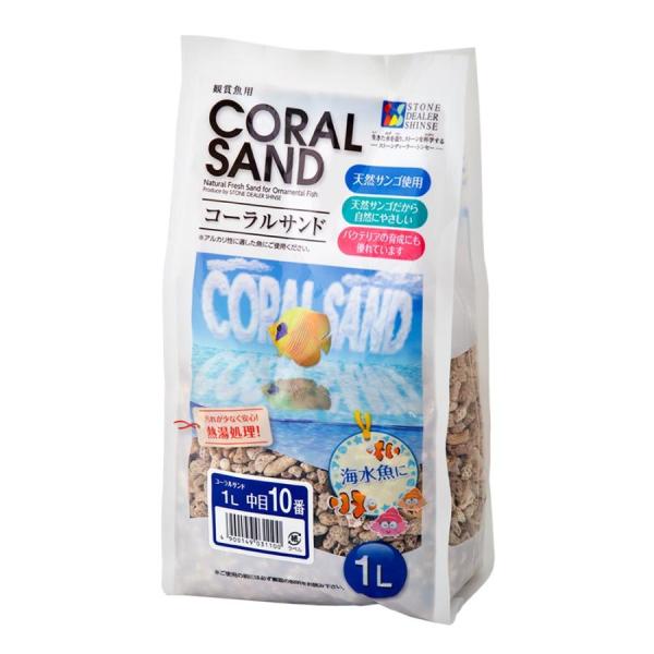 シンセー コーラルサンド 中目 10番 1L 「コーラルサンド」はフィリピンの爽やかな海で、 太陽の光をたっぷり取り込んだ天然のサンゴを100％使用しています。 美しい紺碧の珊瑚礁をイメージさせるアクアリウムや清涼感あふれるアクアリウムがお楽しみ頂けます。 天然サンゴですので、環境にも優しくろ過機能やバクテリアの育成にも優れています。 複数のサイズを混ぜて使用することにより自然な景観を演出することができます。 熱湯処理済で汚れが少なく安心です。粒サイズ：3〜10mm ・リニューアルに伴い、商品パッケージ・内容が変更となっており、画像・内容と異なる場合がございます。 ・ご購入いただいたタイミングにより、お品切れの場合がございます。その場合は別途ご連絡させていただきます。