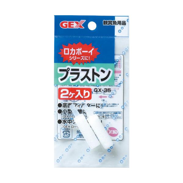 GEX GX−35 プラストン 2ヶ入 内径4mmのエアーチューブにつないでご使用ください。 ロカボーイや底面フィルターの交換用としてご使用下さい。 また、小型水槽のエアレーションにも最適です。 ---サイズ--- 約φ1×4.3cm ・リニューアルに伴い、商品パッケージ・内容が変更となっており、画像・内容と異なる場合がございます。 ・ご購入いただいたタイミングにより、お品切れの場合がございます。その場合は別途ご連絡させていただきます。