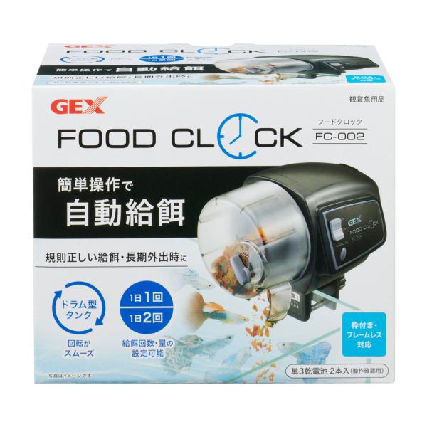 GEX フードクロック FC-002 旅行時のエサやりに!忙しい方にも!決まった時間のエサやりの習慣を! 1日1回(24時間毎)または2回(12時間毎)の給餌が設定可能な自動給餌器。 ボタンを押せば手動給餌も可能。 ドラム型タンクで回転がスムーズ。餌の量を5段階で簡単調節。 フレーク上、粒状の餌に適しています。 ※フレーク・粒のサイズや湿気により、餌の落ちる量にばらつきが出る場合があります。 ※顆粒タイプのフードの場合、微量の調節ができない場合があります。 固定スタンドで枠付き水槽、フレームレス水槽に対応。マジックテープでの固定も可能。 ---仕様--- 連続使用時間:約3ヶ月 ---内容物--- 本体、単3乾電池(動作確認用)×2本、固定スタンド、マジックテープ ---サイズ--- 本体部：約幅14.4×奥行き9.5×高さ8.5cm ・リニューアルに伴い、商品パッケージ・内容が変更となっており、画像・内容と異なる場合がございます。 ・ご購入いただいたタイミングにより、お品切れの場合がございます。その場合は別途ご連絡させていただきます。