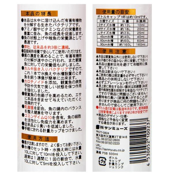 サンミューズ 極上 濃縮PSB 500ml