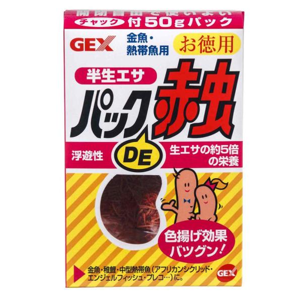 GEX パックDE赤虫 半生エサ お徳用 50g 金魚、稚鯉、中型熱帯魚にオススメの浮遊性半生エサです。 バイオテクノロジーの応用により、半生タイプですが製品の劣化を防ぎます。 10gは生餌約50gの栄養組成に相当します。 マイクロカプセル技術により特殊な膜をコーティングしていますので、 水中で浮遊しながらゆっくりと沈降します。 本品に含まれている赤虫は瞬間凍結粉砕したものを使用していますので、 赤虫本来の嗜好性と栄養成分は損なわれておりません。 アスタキサンチンを強化していますので観賞魚の色揚げに優れています。 ---対象--- 金魚・熱帯魚 ---原材料--- 赤虫、エビ、カツオミール、植物油、アスタキサンチン、ビタミン等 ・リニューアルに伴い、商品パッケージ・内容が変更となっており、画像・内容と異なる場合がございます。 ・ご購入いただいたタイミングにより、お品切れの場合がございます。その場合は別途ご連絡させていただきます。