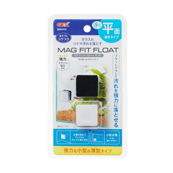 GEX マグフィットフロート FLAT 強力な小型&薄型タイプのマグネットクリーナー!浮く!平面適合タイプ フラットブラシで汚れを強力に落とせる。 水槽の角までフィットし、キレイに落とせる!小型水槽にも使いやすい! 内側部分にフラットなしっかり素材を使用しているので、 磁力が均一に伝わり、汚れをきれいに落とせます。 ライトやフタをセットしたまま、手を濡らさずに ガラスのコケや汚れを落とすマグネットクリーナーです。 ---対象--- 適合水槽：小型ガラス水槽、厚み6mmまでのガラス水槽 ---原産国--- 中国 ---原材料--- 磁石、ABS、PS ---サイズ--- 約幅3.5×奥行3.5×高さ1.8cm ・リニューアルに伴い、商品パッケージ・内容が変更となっており、画像・内容と異なる場合がございます。 ・ご購入いただいたタイミングにより、お品切れの場合がございます。その場合は別途ご連絡させていただきます。