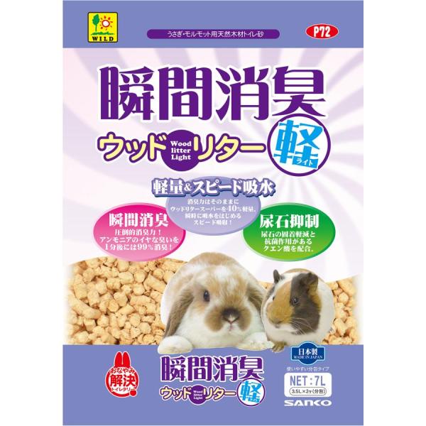 三晃商会 瞬間消臭ウッドリター ライト 7L