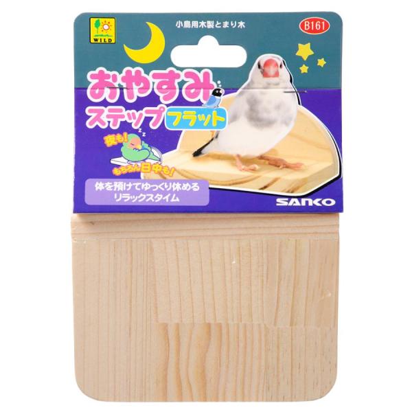 三晃商会 おやすみステップ フラット
