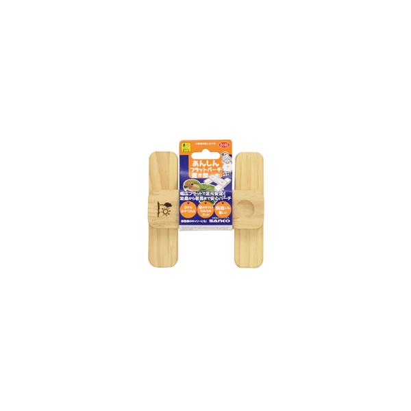 三晃商会 あんしんフラットパーチ 置き型 小鳥用のとまり木です。幅広がフラットで足元が安定しやすいです。 小鳥が掴みやすいよう、木にカットが入っています。 小さなおやつ入れ（くぼみ）があります。 老鳥や病鳥にも優しい安定感のあるとまり木です。 ---対象--- 小鳥 ---原産国--- 中国 ---材質--- 天然木 ---サイズ--- 約幅120×奥行120×高さ30mm ・リニューアルに伴い、商品パッケージ・内容が変更となっており、画像・内容と異なる場合がございます。 ・ご購入いただいたタイミングにより、お品切れの場合がございます。その場合は別途ご連絡させていただきます。
