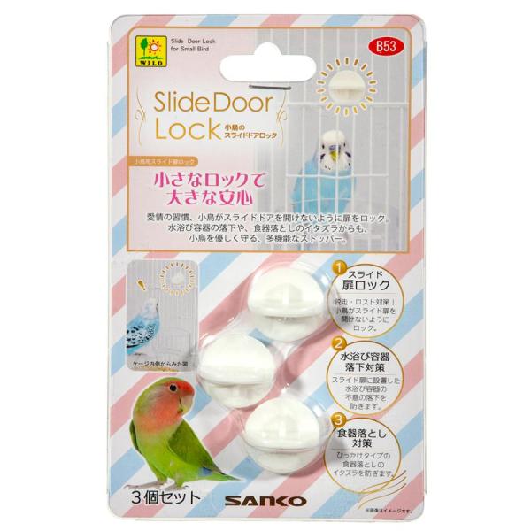 三晃商会 小鳥のスライドドアロック