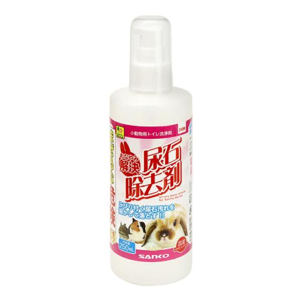 三晃商会 おなやみ解決 尿石除去剤 250ml