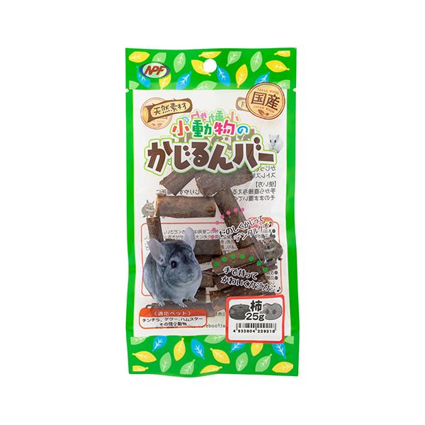 ナチュラルペットフーズ 小動物のかじるんバー 柿 25g 国産の柿の小枝を使用した小動物用かじり木です。 チンチラやデグーなどが手で持ってかじかじできるかわいいサイズ！ かじって遊ぶことで、歯の健康をサポート！ストレス解消にも♪ ---対象--- チンチラ、デグー、ハムスター、その他小動物 ---原産国--- 日本 ---原材料--- 柿の枝 ・リニューアルに伴い、商品パッケージ・内容が変更となっており、画像・内容と異なる場合がございます。 ・ご購入いただいたタイミングにより、お品切れの場合がございます。その場合は別途ご連絡させていただきます。
