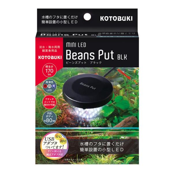 コトブキ工芸 ミニLED ビーンズブット ブラック 水槽のフタに置くだけ小型LEDです。 直径80mmの円形ボディに、170lmの高輝度LED。 赤・青・白の3色をブレンドした高演色仕様により、 水草の緑や魚の色彩を、ありのままの美しさで映し出します。 --対象-- 淡水・海水両用 対応水槽：幅25cm以下、ガラス厚3〜10mmのフレームレス水槽または枠幅16mm以下の枠付き水槽（アタッチメント付） --仕様-- 定格電圧：AC100V 50／60Hz（USBアダプタ式） 定格消費電力：4W 明るさ：170lm 色温度：11500K 演色性：Ra86 --サイズ-- サイズ：約直径80mm 電源コード：約長さ100cm ・リニューアルに伴い、商品パッケージ・内容が変更となる場合があり、画像・内容と異なる場合がございます。 ・ご購入のタイミングにより、品切れとなる場合がございます。その際は別途ご連絡させていただきます。