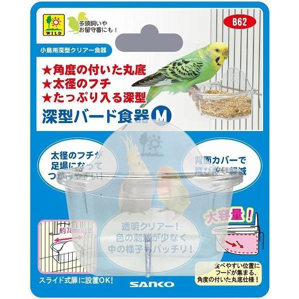三晃商会 深型バード食器 M 小鳥の食事方法を考えて作られた食器です。 お皿の縁を丸く加工しているので、小鳥がゆっくりと留まれます。 底面を角丸に加工しているので 粉ゴミが詰まりにくくお手入れも簡単です。 本体がクリアなので、エサの状態が確認しやすいです。 奥と手前で深さに変化を付けたので、食べているうちに手前に寄ってしまう事が少なく、 中身が少なくなっても食べやすいお皿です。 小鳥がとまりやすい様に手前を太径に。無理のない体勢で食べられます。 ---原産国--- 中国 ---材質--- PS樹脂 ---サイズ--- 本体：約幅74×奥行66×高さ58mm ・リニューアルに伴い、商品パッケージ・内容が変更となっており、画像・内容と異なる場合がございます。 ・ご購入いただいたタイミングにより、お品切れの場合がございます。その場合は別途ご連絡させていただきます。