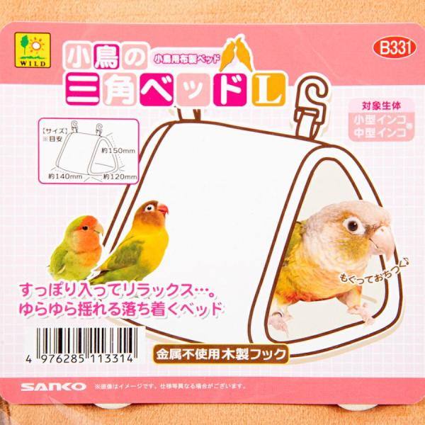 三晃商会 小鳥の三角ベッド L
