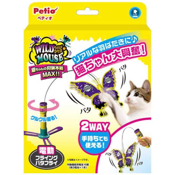 ペティオ ワイルドマウス フライングバタフライ