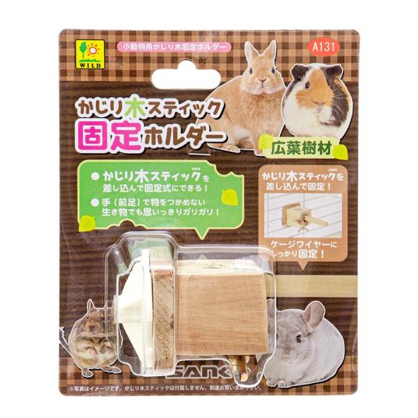 三晃商会 かじり木スティック 固定ホルダー