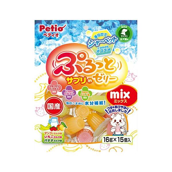 ペティオ ぷるっと サプリinゼリー ミックス 16g×15個入 まろやかな風味の3種類のゼリーをミックスしました！ 体うるおうコラーゲンペプチド、ワンちゃんに必要な11種類のビタミン、 体をつくる3種類のアミノ酸BCAA（バリン・ロイシン・イソロイシン）をそれぞれに配合。 夏の暑い時期には冷やしてゼリーとして、また凍らせてシャーベットとしても与えられます！ 普段のおやつや食後のデザートとしてどうぞ。保存料不使用。 ---原産国--- 日本 ---成分--- たん白質：0.1％以上、脂質：0.0％以上、粗繊維：0.1％以下、灰分：1.0％以下、水分：86.0％以下 ・リニューアルに伴い、商品パッケージ・内容が変更となっており、画像・内容と異なる場合がございます。 ・ご購入いただいたタイミングにより、お品切れの場合がございます。その場合は別途ご連絡させていただきます。 ---原材料--- ＜マンゴーミルク味＞ 糖類（ブドウ糖・果糖・砂糖）、脱脂粉乳、コラーゲン、増粘多糖類、pH調整剤、香料（マンゴー・他）、着色料（黄5号） ＜いちごミルク味＞ 糖類（ブドウ糖・果糖・砂糖）、脱脂粉乳、増粘多糖類、pH調整剤、ビタミン類（A・B1・B2・B6・B12・C・D・E・ナイアシン・葉酸・パントテン酸・コリン）、香料（いちご・他）、着色料（赤102号） ＜バナナミルク味＞ 糖類（ブドウ糖・果糖・砂糖）、脱脂粉乳、増粘多糖類、pH調整剤、香料（バナナ・他）、アミノ酸類（バリン・ロイシン・イソロイシン）、着色料（黄4号）