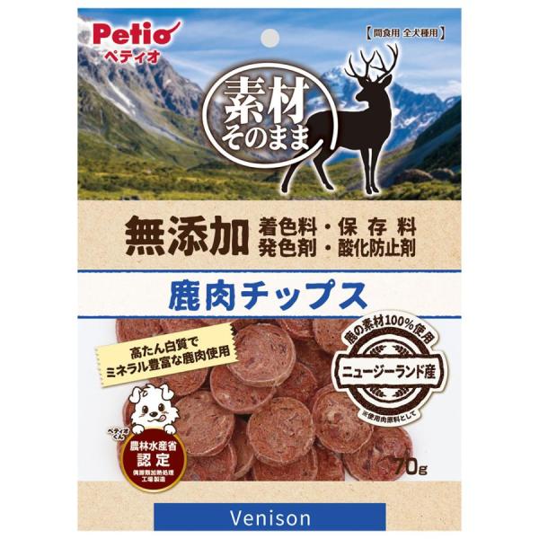 ペティオ 素材そのまま 無添加 鹿肉チップス 70g ニュージーランド産鹿の素材を100％使用した(※使用肉原料として)おやつです。 良質たん白質、ミネラル豊富な鹿肉使用しました。 ほどよい硬さで、ちぎって与えやすいチップス形状のおやつです。 着色料、保存料、発色剤、酸化防止剤不使用です。 ---原産国--- 中国 ---原材料--- 肉類（鹿、鹿レバー）、加工でんぷん、グリセリン、ソルビトール ---成分--- たんぱく質：21．5％以上、脂質：2．0％以上、粗繊維：1．0％以下、灰分：4．0％以下、水分：20．0％以下 ・リニューアルに伴い、商品パッケージ・内容が変更となっており、画像・内容と異なる場合がございます。 ・ご購入いただいたタイミングにより、お品切れの場合がございます。その場合は別途ご連絡させていただきます。