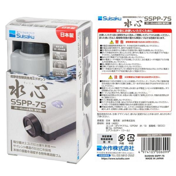 水作 水心 エアポンプ SSPP-7S 静かさと力強さの両立にこだわって開発された国内最高峰のエアポンプです。 2 個のダイヤフラムを使用することにより振動を打ち消しあうのと同時にハイパワーを実現したSSPP-2S、 振動吸収脚ゴムによって周囲へ振動を伝えないことにより大幅に静音化されたSSPP-3S/7S など、 水作ならではの工夫が凝らされています。 さらにSSPP-2S/3S には自由にエア量が調節できるダイヤル機構が採用されています。 ---対象--- 30〜45cm水槽 ---仕様--- 電源アダプタ定格：AC100V 電源周波数：50／60Hz共用 定格消費電力：50Hz 1.6W／60Hz 1.4W 最大吐出量：開放時 2.2L／m（※水深25cm：最大1.3L／m） 圧力：50Hz 10kPa／60Hz 13kPa 騒音：50Hz 36dB／60Hz 34dB ---サイズ--- 本体：約幅7．5×奥行13．0×高さ5cm ・リニューアルに伴い、商品パッケージ・内容が変更となっており、画像・内容と異なる場合がございます。 ・ご購入いただいたタイミングにより、お品切れの場合がございます。その場合は別途ご連絡させていただきます。