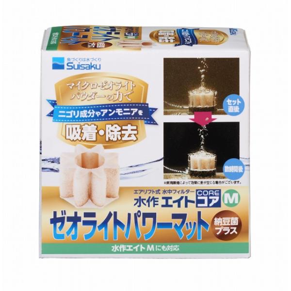 水作 エイトコアM ゼオライトパワーマット 生物ろ過に最適な水作エイトコアのろ材に アンモニアの吸着効果に優れたゼオライトをパウダー状に加工して吹き付けました。 セット直後に水槽内に拡散しながら水中のアンモニアを除去、 白ニゴリの原因を凝集しながら再び水作エイトコアに吸い込まれていくため数時間で透明な飼育水を創りだします。 更に初期の水づくりに効果的な納豆菌をブレンドし、魚が棲みやすい水づくりを実現します。 ---対象--- 水作エイトコアM・K-M・R-M・Z-M/ブリッジM・L/水作エイトM ---原産国--- 日本 ・リニューアルに伴い、商品パッケージ・内容が変更となっており、画像・内容と異なる場合がございます。 ・ご購入いただいたタイミングにより、お品切れの場合がございます。その場合は別途ご連絡させていただきます。