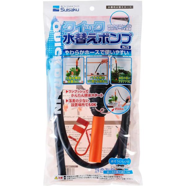 水作 クイック水替えポンプ S