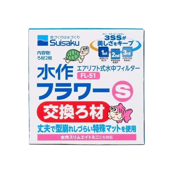 水作 フラワー S 交換ろ材 水作エイトフラワーS専用交換ろ材です。 水作スリムエイトミニにも対応しています。 破損した際の交換用や、予備として持っておくのもおすすめです。 ---対象--- 水作エイトフラワーS 水作スリムエイトミニ ---原産国--- タイ ---サイズ--- 約幅7．5×奥行き7．5×高さ1cm ・リニューアルに伴い、商品パッケージ・内容が変更となっており、画像・内容と異なる場合がございます。 ・ご購入いただいたタイミングにより、お品切れの場合がございます。その場合は別途ご連絡させていただきます。