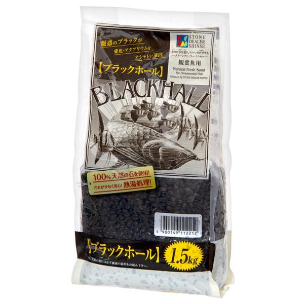 ストーンディーラー・シンセー ブラックホール 1．5kg 高級感のある漆黒の丸みをおびた底砂です。 魅惑のブラックが、愛魚やアクアリウムの 華やかさを一層オシャレに演出します。 天然砂を使用しているので、自然にもやさしいです。 ---対象--- 観賞魚、水草など ---使用量の目安--- 観賞魚中心の場合 水槽40cm以下：約1．5〜4kg 水槽60cm：約4〜6kg ・リニューアルに伴い、商品パッケージ・内容が変更となっており、画像・内容と異なる場合がございます。 ・ご購入いただいたタイミングにより、お品切れの場合がございます。その場合は別途ご連絡させていただきます。