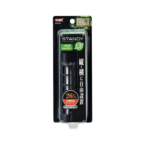 GEX ジェックス オートヒーター スタンディ SH120 熱帯魚の快適温度である約26℃という温度を 自動的に設定してくれる温度固定型ヒーターです。 温度センサーと温度ヒューズに通電遮断機能を施したダブルの安全対策。 コンパクトな本体、サーモスタット不要で目立たず水槽周りもすっきり！ お魚を守る安心のカバーもついており、目立たずすっきり設置できます。 横設置はもちろん縦置きでも確実に温度制御する新構造です。 ---対象--- 淡水・海水両用 適合水槽約48L以下(幅45cm以下水槽) ---仕様--- 制御温度範囲：26℃固定 測定精度：±1.5℃ 定格消費電力：120W 定格電圧：AC100V 50/60Hz ---サイズ--- 約幅5.3×奥行4.2×高さ14.4cm コード長：約0.9m ・リニューアルに伴い、商品パッケージ・内容が変更となっており、画像・内容と異なる場合がございます。 ・ご購入いただいたタイミングにより、お品切れの場合がございます。その場合は別途ご連絡させていただきます。