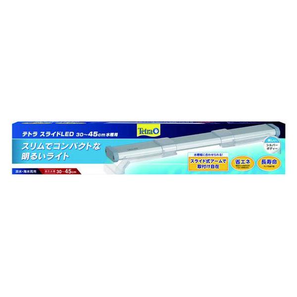 スペクトラムブランズジャパン テトラ スライドLED 30〜45cm水槽用 スリムでコンパクトな明るいLEDライトです。 スライド式のアームで取り付け自在です。 美しいシルバーのアルミボディです。 タイマーによる制御が可能です。 ---対象--- 淡水・海水両用 適合水槽：30〜45cmの水槽 ---仕様--- 電源：入力 AC100V（50／60Hz）／出力 DC12V 定格消費電力：5．5W ---材質--- アルミニウム／樹脂 ---原産国--- 中国 ---サイズ--- ライト部：約幅30．7×奥行き4．4×高さ1．7cm ・リニューアルに伴い、商品パッケージ・内容が変更となっており、画像・内容と異なる場合がございます。 ・ご購入いただいたタイミングにより、お品切れの場合がございます。その場合は別途ご連絡させていただきます。