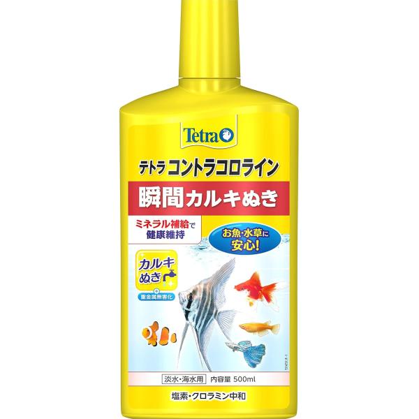 テトラ コントラコロライン 500ml