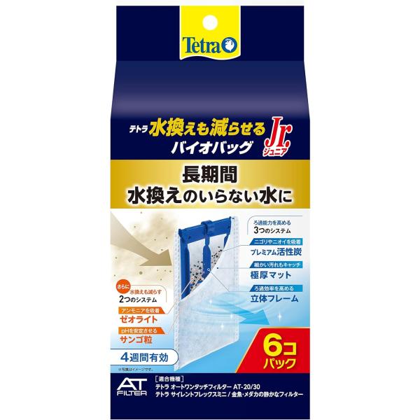スペクトラムブランズジャパン テトラ 水換えも減らせるバイオバッグJr. 6コパック テトラ ワンタッチフィルターシリーズの専用交換ろ材 活性炭がニオイ、汚れをぐんぐん吸い取ります。 ゼオライトが水中のアンモニアを強力に吸着。水換えの原因となる物質を元から封じ込めます。 サンゴ砂がPHを安定させると同時に各種ミネラルを補給 手を汚さずにワンタッチで交換できます。 ---対象--- テトラ オートワンタッチフィルター AT-20/30 テトラ サイレントフレックスミニ/金魚・メダカの静かなフィルター ---原産国--- 中国 ---原材料--- 活性炭、ゼオライト、サンゴ粒、フロスウール、プラスチック ・リニューアルに伴い、商品パッケージ・内容が変更となっており、画像・内容と異なる場合がございます。 ・ご購入いただいたタイミングにより、お品切れの場合がございます。その場合は別途ご連絡させていただきます。