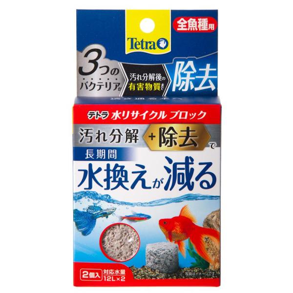 スペクトラムブランズジャパン テトラ 水リサイクルブロック 全魚種用 2個入 水槽にそのまま入れるだけで、汚れを分解・除去する水質調整剤です。 休眠状態のバクテリアを海藻由来の成分でゲル状にして封入。ブロック内にバクテリアが定着し効果が持続。 バクテリアがフンや食べ残し等の汚れの元を分解し、 分解時に発生する有害物質（アンモニア、亜硝酸、硝酸）も分解・除去します。 有害物質を除去する事で長期間水換えを減らします。 有害物質除去に必要な栄養やミネラルを配合。 ---対象--- 観賞魚 対応水量：12L ---原産国--- 日本 ---材質--- セラミック、バクテリア、水素共有体、ミネラル ---サイズ--- 約幅25×奥行き25×高さ19mm ・リニューアルに伴い、商品パッケージ・内容が変更となっており、画像・内容と異なる場合がございます。 ・ご購入いただいたタイミングにより、お品切れの場合がございます。その場合は別途ご連絡させていただきます。